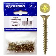 Саморез-шуруп универсальный желтый ШУЖ 3*16 (50шт) НАКРЕПКО