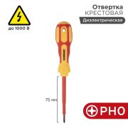 Отвертка Rexant PH0х75мм крестовая диэл. (12-4715)