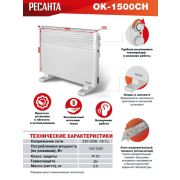 Конвектор РЕСАНТА ОК-1,5 кВт настен.+напольн. 2реж.IP20
