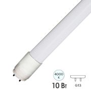 Лампа T8/G13 10W 4000K 600х26 General LED