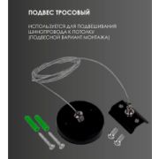 Тросовый подвес для трекового шинопровода черный 145см EKS