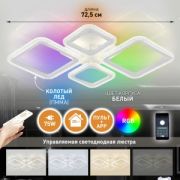 Светильник-люстра Estares OVAL ICE RGB 5S 75W(7000Lm) 2K-4K-6K 725x500x93 пульт