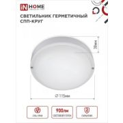 Светильник ЖКХ СПП 1065 10W 6500K IP65 белый круг ASD/InHome