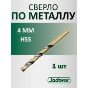 Сверло по металлу 4мм HSS JADEVER JDTD1K04