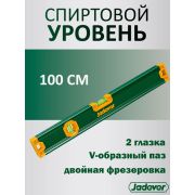 Уровень 100см строительный 2 глазка JADEVER JDSL2G100