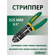 Стриппер многофункциональный 215мм JADEVER JDPL5685