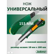 Нож канцелярский 18мм 153мм JADEVER JDSK3918