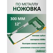 Ножовка по металлу 300мм JADEVER JDHF3168
