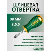 Отвертка шлицевая SL5,5 38мм Cr-V JADEVER JDSD1251