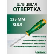 Отвертка шлицевая SL6,5 125мм Cr-V JADEVER JDSD1265