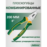 Плоскогубцы 200мм комбинированные JADEVER JDPL1C08