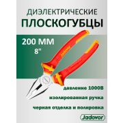 Плоскогубцы 200мм диэлектрические JADEVER JDPL1938