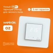 Терморегулятор СУ Welrok для теплого пола oz Wi-Fi 16А 3000W датчик с пров. 3м (5-45°С) белый