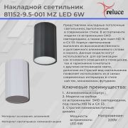 Светильник накладной Reluce LED 6W 5000К IP20 Цилиндр металл/белый 81152-9.5-001MZ WT
