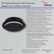 Бра Reluce LED 220В черный раздвижной 86687-9.2-001RD