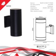 Светильник настенный Reluce Technical GX53 15W*2 220V IP65 металл черный 86225-9.2-002CT BK