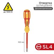 Отвертка REXANT SL4х100мм шлицевая