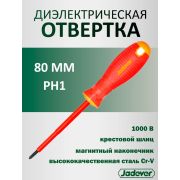 Отвертка крестовая PH1 80мм диэлектрическая JADEVER JDSD7213